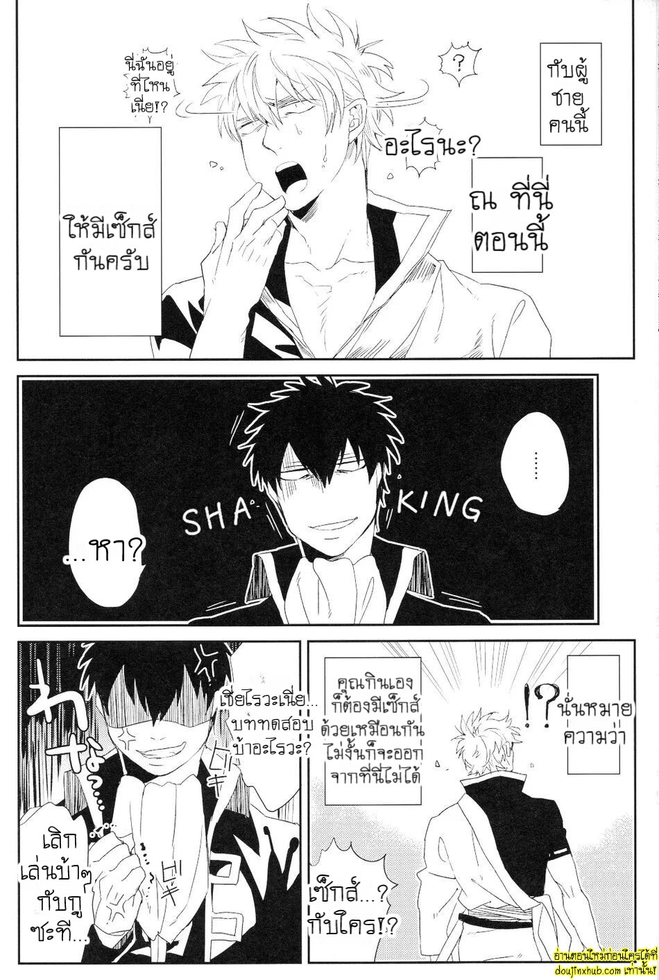 คาถาพาเสียว-7